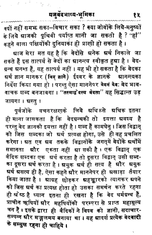 Samaved aur Yajurveda Bhasya ki Prastavana